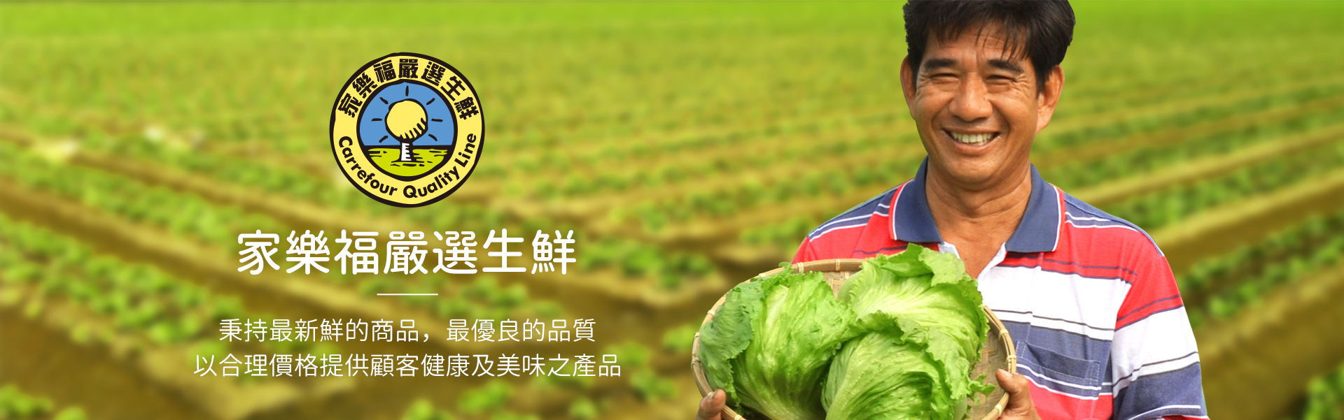 家樂福嚴選生鮮