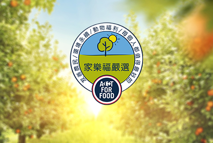 家樂福嚴選生鮮