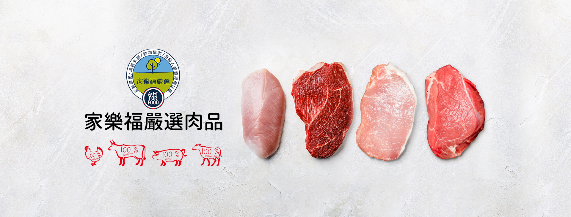 家樂福嚴選蔬果